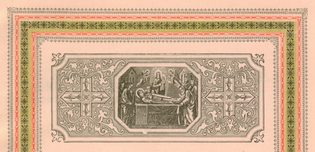 Частина сторінки з заставкою, 1896