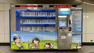Book vending machine from the public library in the metro station 