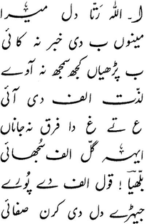 Alif Allah Ratta Dil Mera by Bulleh Shah