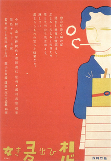 Magazine movie ad "Omohide Ooki Onna", 1931