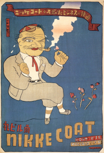 Nikke coat poster ad by Gihachiro Okayama, 1937